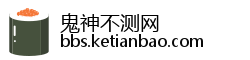 鬼神不测网